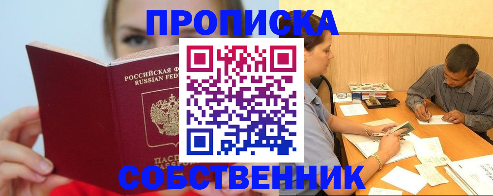 прописка поиск в Тюмени
