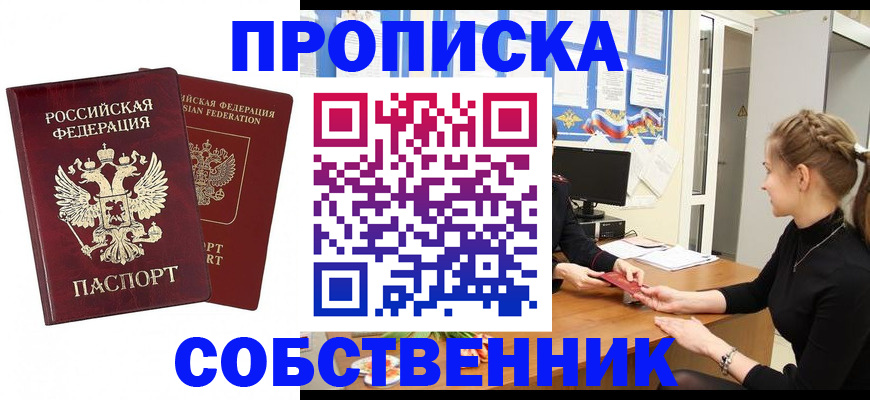 прописка 2025 в Тюмени