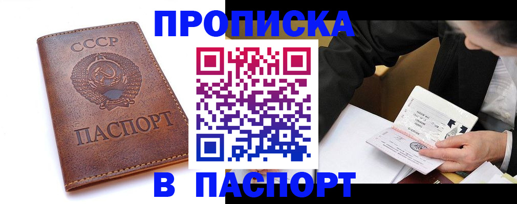 прописка для работы в Тюмени