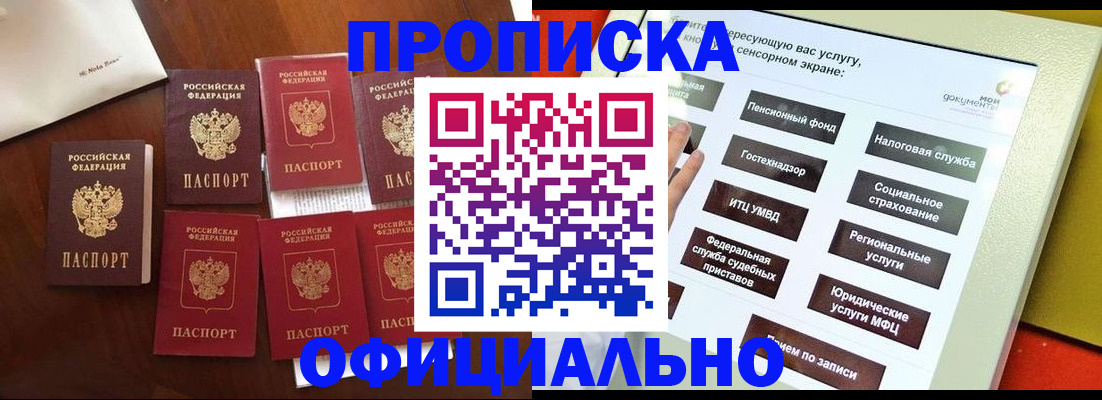 прописка для работы в Тюмени